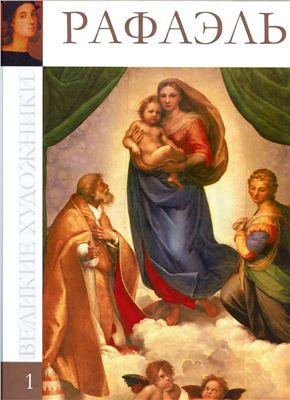 Рафаэль Санти