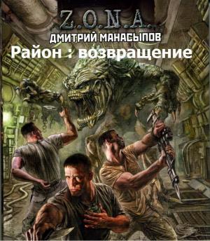 Район : возвращение [СИ]
