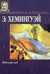 Райский сад