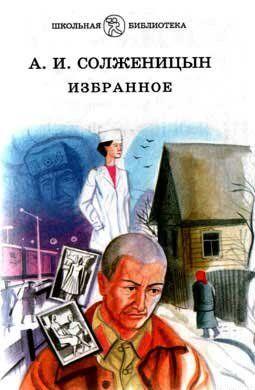 Раковый корпус