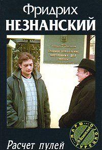 Расчет пулей