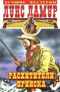 Расхитители прииска