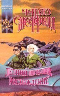 Расхождение