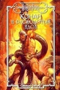 Расколотый идол