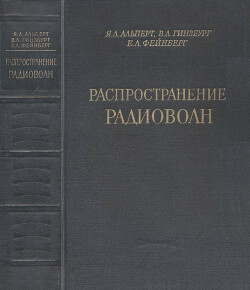 Распространение радиоволн