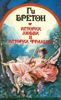 Распутный век