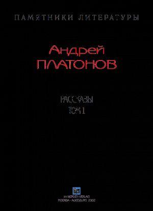 Рассказы.Том... Рассказы.Том 1