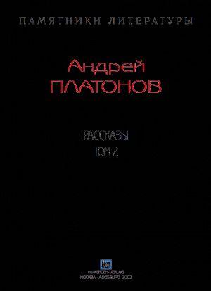 Рассказы.Том 2