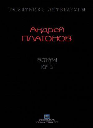 Рассказы.Том 5