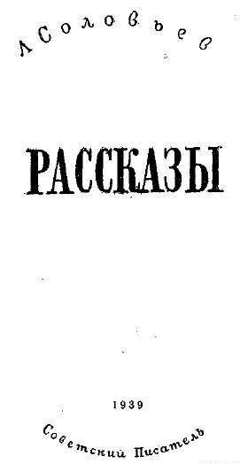 Рассказы