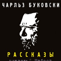 Рассказы
