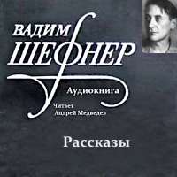 Рассказы