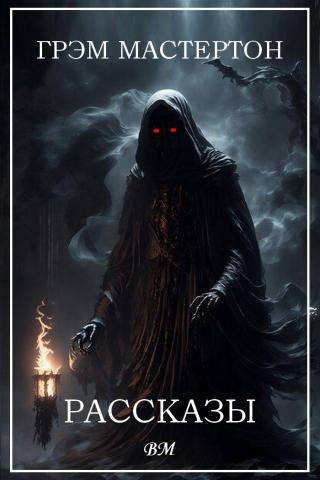 Рассказы