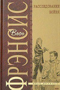 Расследование