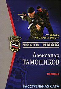 Расстрельная сага