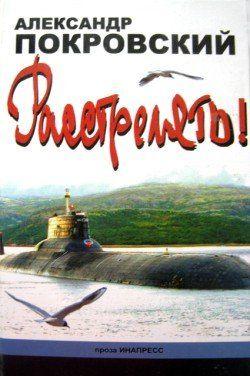 «...Расстрелять!»