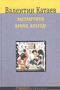 Растратчики