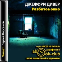 Разбитое окно