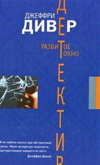 Разбитое окно