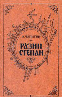 Разин Степан