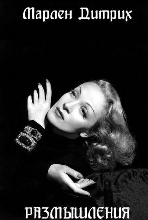 Размышления