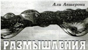 Размышления