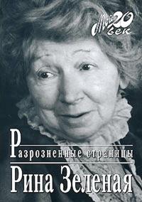 Разрозненные страницы