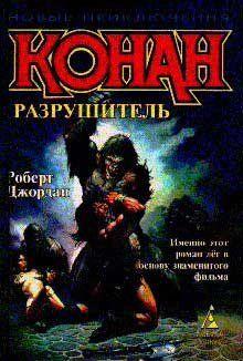 Разрушитель