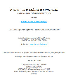 Разум – его тайны и контроль