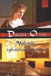 Разум и чувство