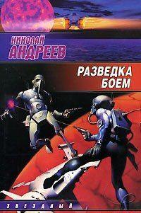 Разведка боем