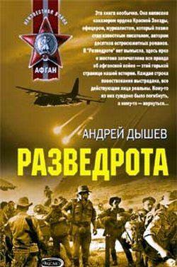 Разведрота