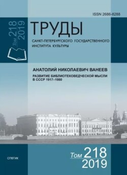 Развитие библиотековедческой мысли в СССР