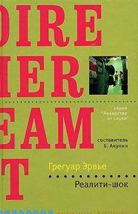 Реалити-шок