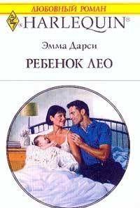 Ребенок Лео