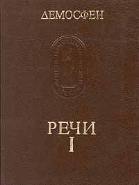 Речи I