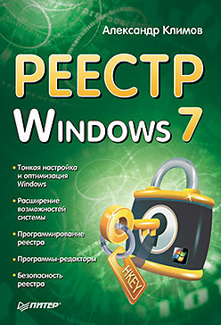 Реестр Windows