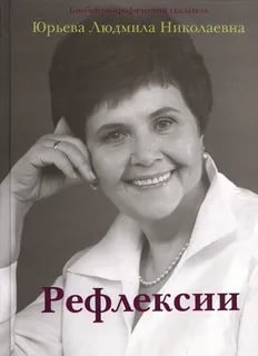 Рефлексии