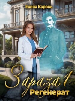 Регенерат (СИ)