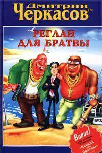 Реглан для братвы