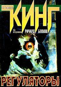 Регуляторы