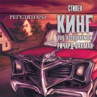 Регуляторы