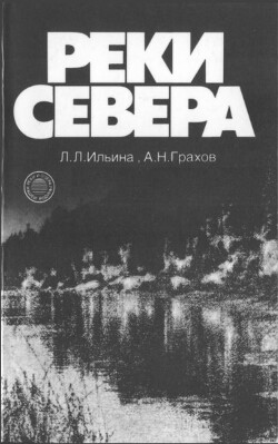 Реки Севера