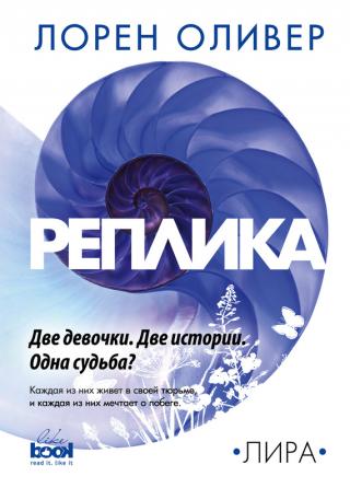 Реплика [litres]