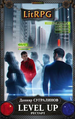 Рестарт [litres]