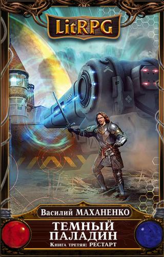 Рестарт [litres]