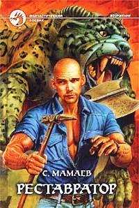 Реставратор