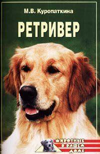 Ретриверы