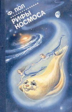 Рифы космоса