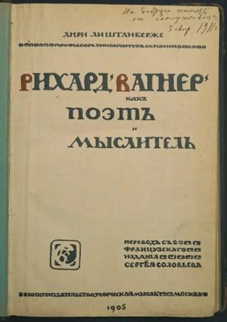 Рихард Вагнер как поэт и мыслитель [Richard Wagner, poète et penseur]